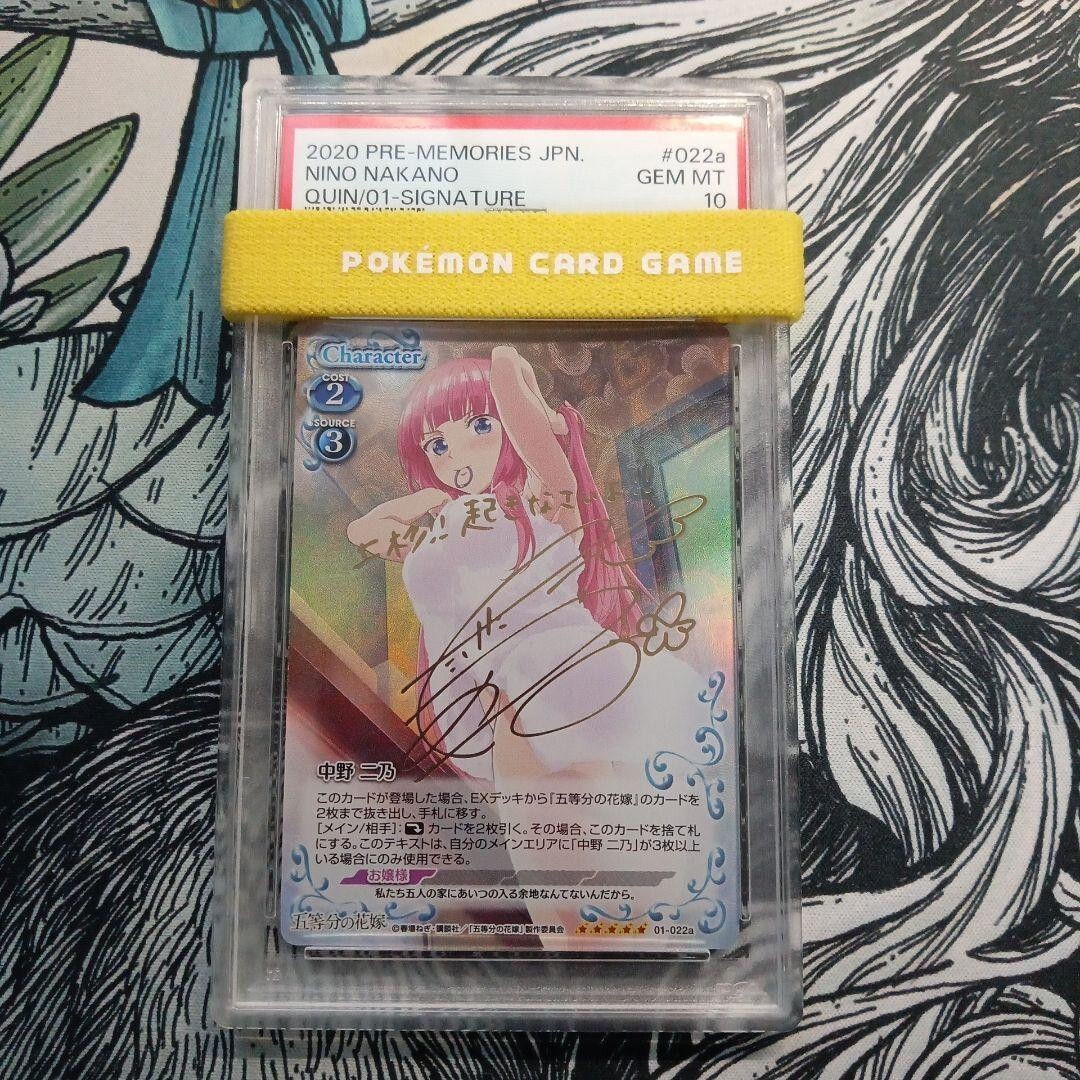 PSA10 Nakano Nino SP Precious Memories Sign The Quintessential