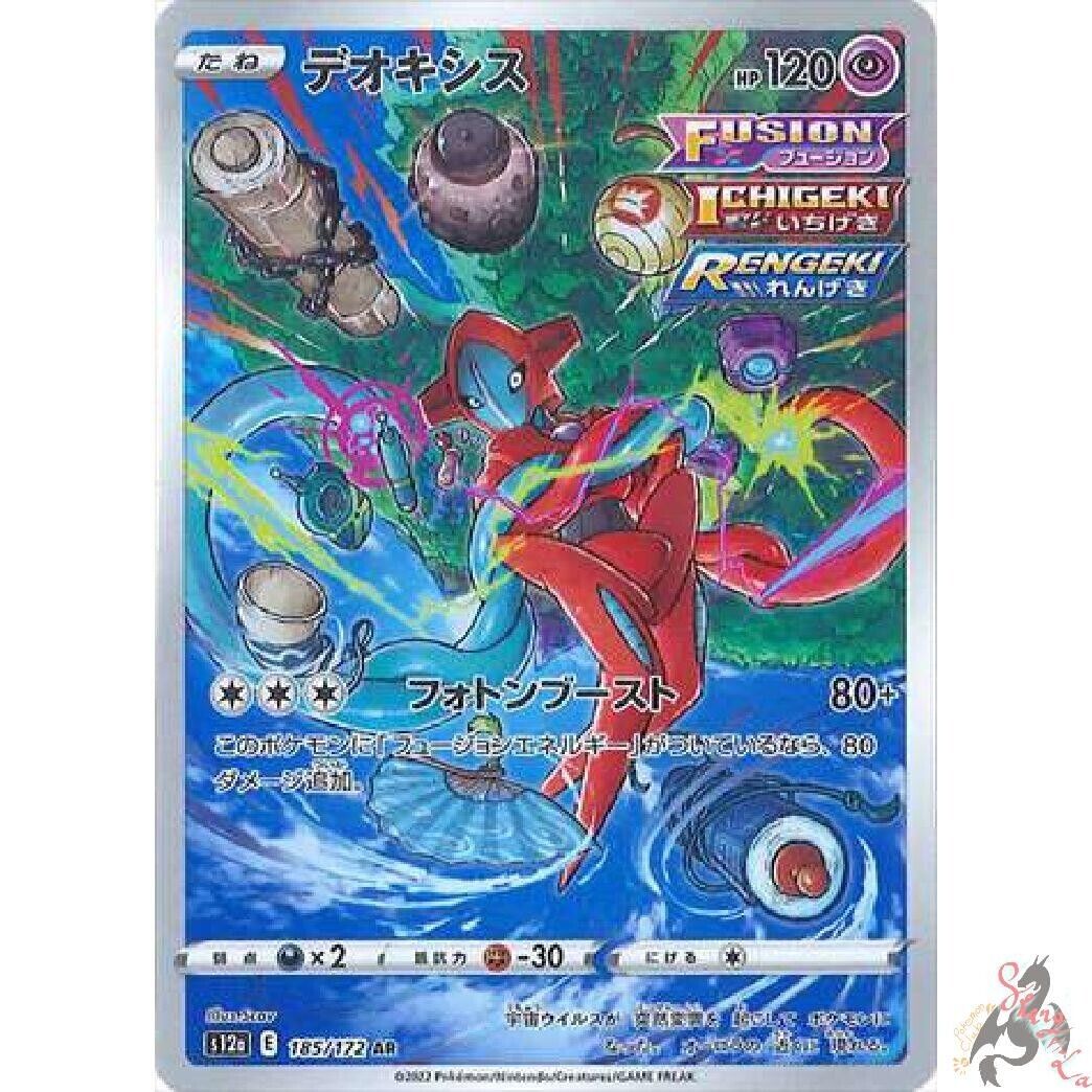 Deoxys AR 185/172 S12a VSTAR Universe - Pokemon Card Japanese