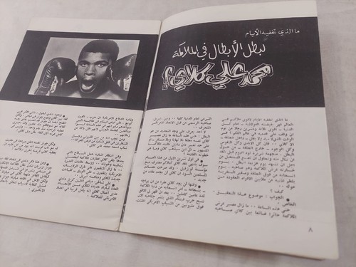 Old Arabic Lebanese Sport Magazine Al-Riyadi #29 Bodybuilding 60s مجلة الرياضي - Picture 2 of 5