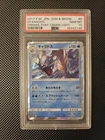 Pokemon Japanese Gyarados Darkness That Consumes Light Sun & Moon Holo PSA 10 #9