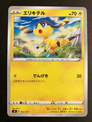 LP Helioptile 033/127 Sd: V Starter Decks Regular (Japanese) US Seller