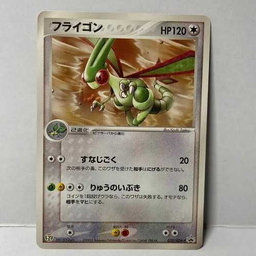 Flygon Promo Card - 2003 ADV-P 032/063 - Japanese Pokémon Card - Old Back