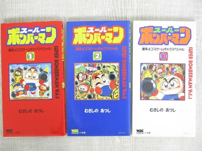 Super Bomberman Manga Comic Set 1 3 Atsushi Musashino 4 Koma Gag Book Sg Ebay