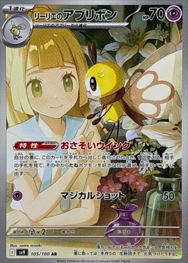 Lillie's Ribombee AR 105/100 Full Art Rare/JAPANESE Pokemon Lillie's Ribombee AR 105/100 Full Art Rare/JAPANESE Pokemon