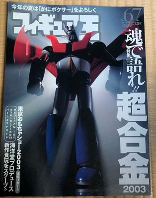 Figure King 67 Speak with your soul! Chogokin No.67
