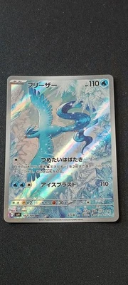 Artikodin / Articuno 102/100 - Carte Pokémon AR - SV9 JAP - NM / Neuve - Photo 1/2