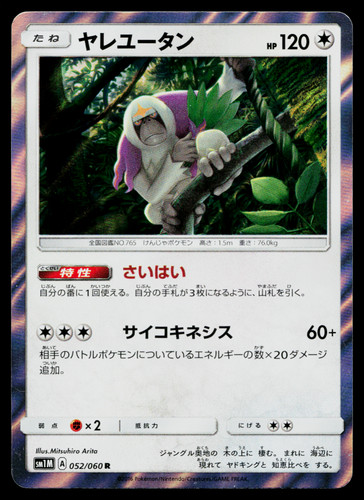 ORANGURU 052/060 COLLECTION MOON JAPANESE POKEMON TCG