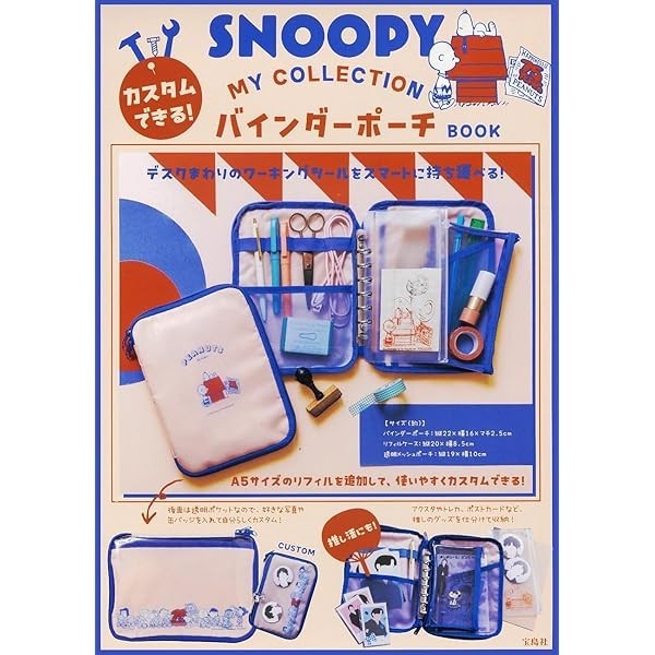 SNOOPY Customizable! MY COLLECTION Binder Pouch BOOK Takarajimasha Japan JP