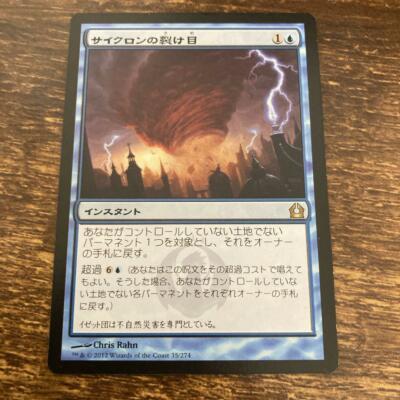 MTG JP Cyclonic Rift RTR Return to Ravnica Magic The