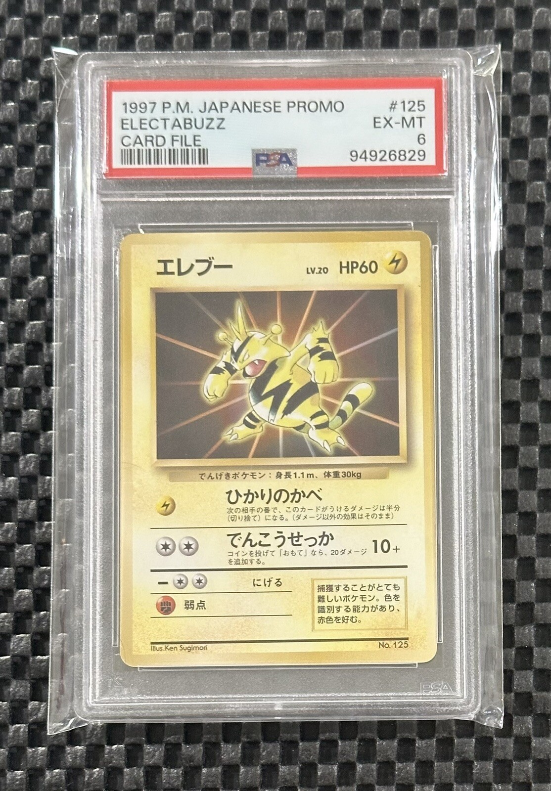 Pokemon Card Japanese Electabuzz No 125 Card File Insert Promo Old B. 1997 PSA 6