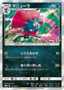 Pokemon Card Weavile 165 Sm P Ultra Sun Promo Japan Japanese Unused Ebay