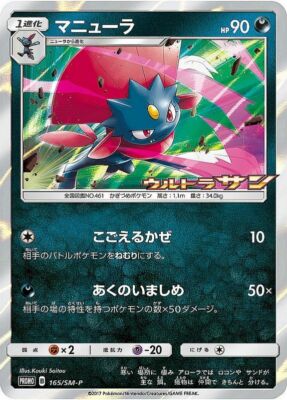 Pokemon Card Weavile 165 Sm P Ultra Sun Promo Japan Japanese Unused Ebay