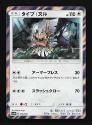Type: Null 110/150 GX Ultra Shiny Japanese Pokemon Card
