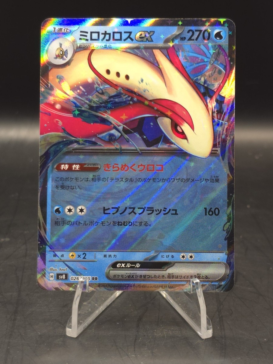 Pokemon TCG Milotic ex 026/106 RR sv8: Super Electric Breaker