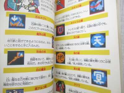 HAJA NO FUIN Fuuin Miracle Warriors Guide Famicom Japan Vtg Book