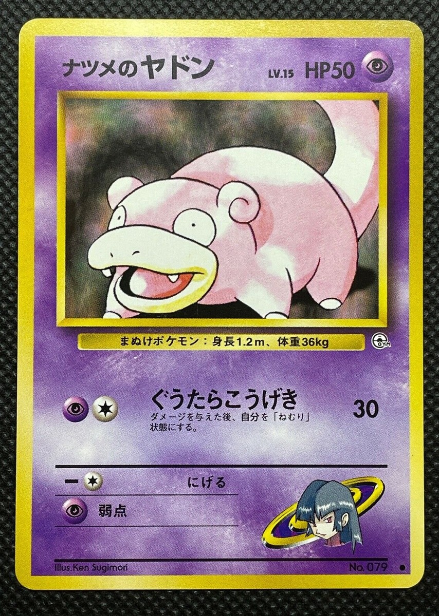 Sabrina's Slowpoke No.079 Gym Pokemon Card Game Japanese Vintage
