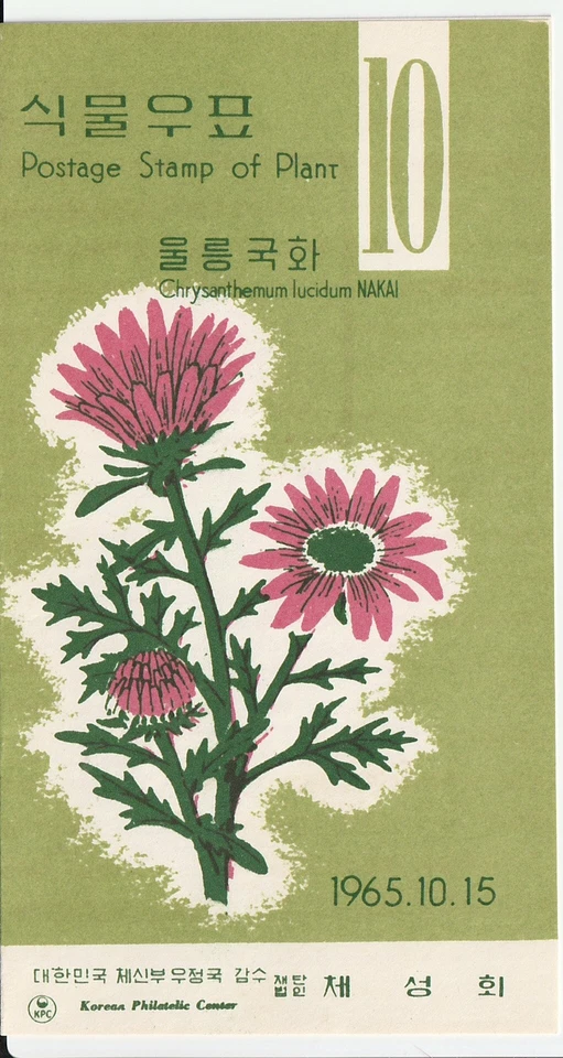 FDC Corea 1966 flor crisantemo completo caché de 4 páginas Foto 2 de 4