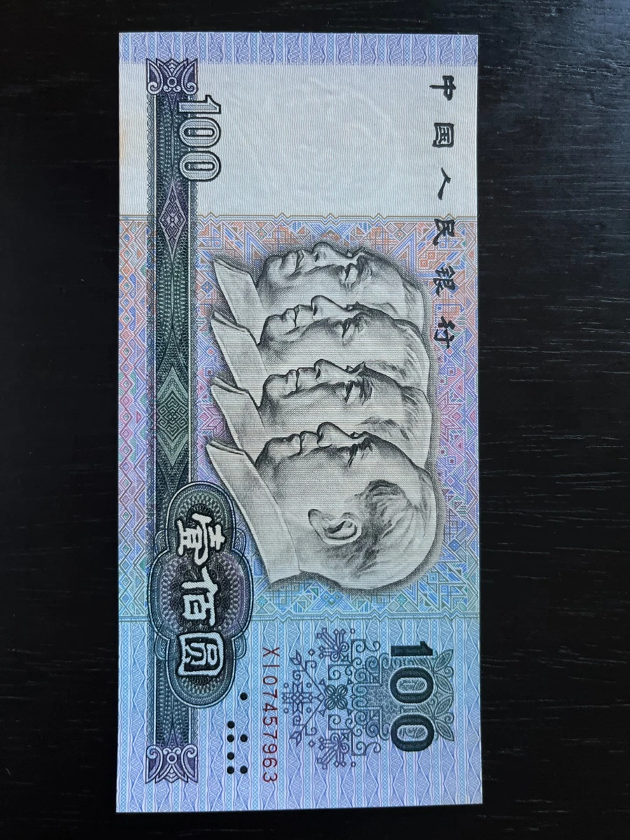 1990 中国纸币| eBay