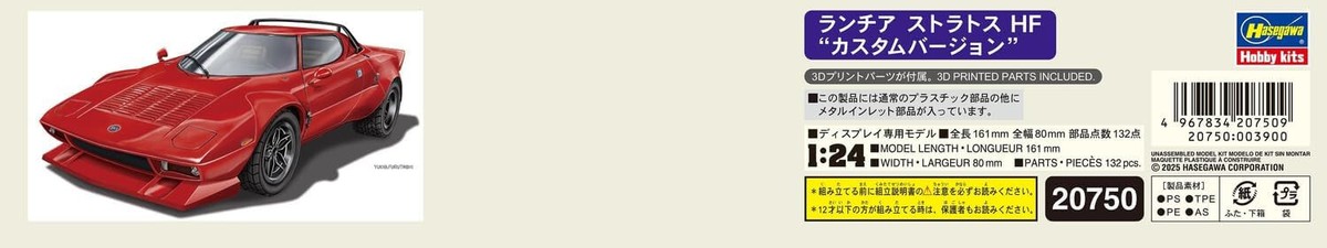 Hasegawa 1/24 LANCIA STRATOS HF CUSTOM VERSION MODEL KIT