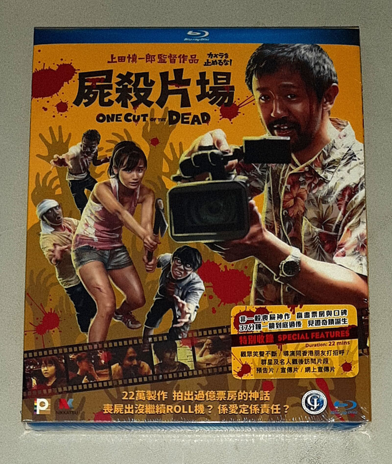 Shinichiro Ueda ONE CUT OF THE DEAD Takayuki Hamatsu 2018 Japan