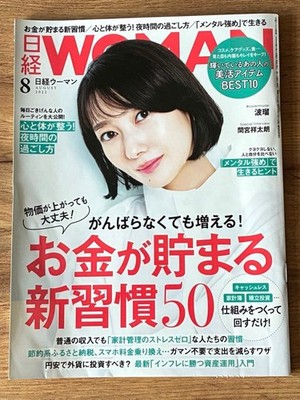 Nikkei Woman August 2022 Issue Halu Mamiya Money Saving Habits Asset Building