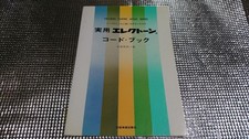 Practical Electone Chord Book Emi Saito Nichongakufu Publishing Co. Showa Retro