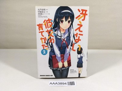 Saekano: How to Raise a Boring Girlfriend Vol.2 Japanese Manga - AAA3894