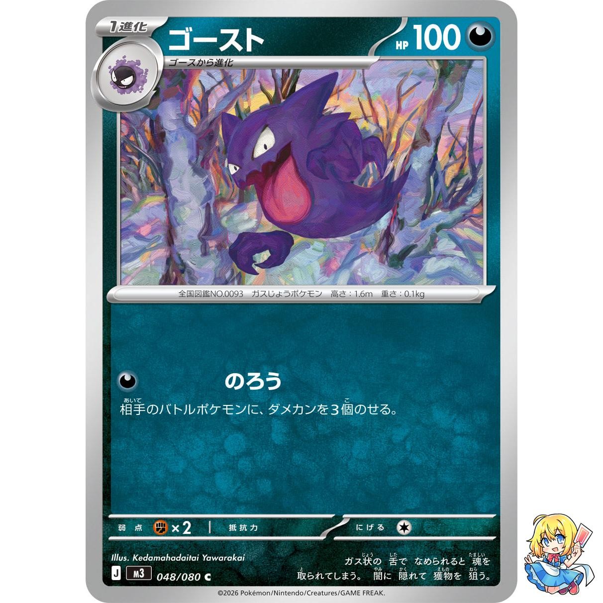 Haunter C 048/080 Nihil Zero M3 2026 Pokemon Card Japanese