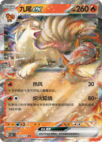 Ninetales ex Collect 151 038/151 Holo NM