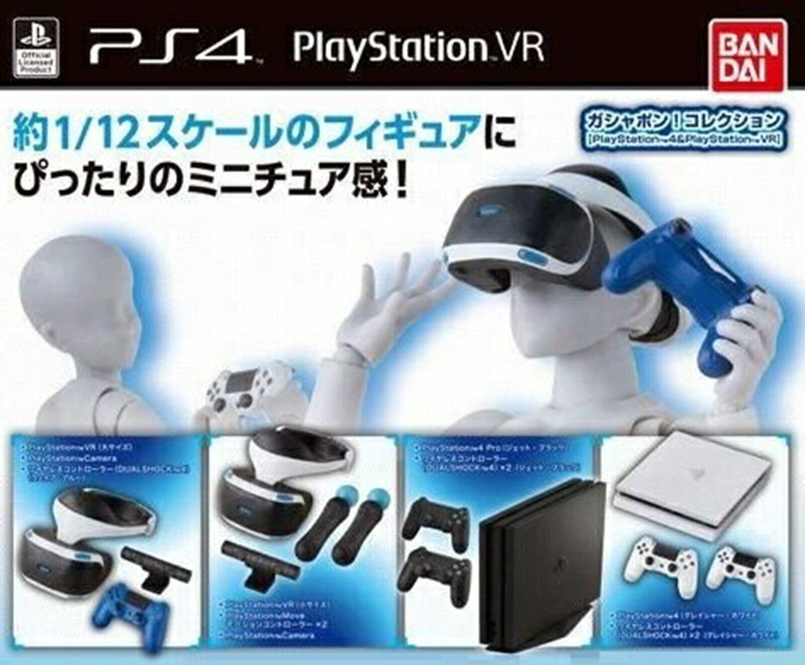 PlayStation 4 & PlayStation VR / Capsule Toy All 4 types set Full