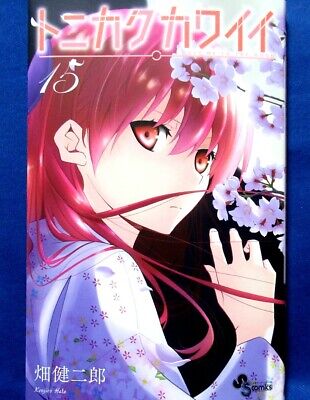 Tonikaku Kawaii Vol.16 - Kenjiro Hata /Japanese Manga Book Comic Japan New