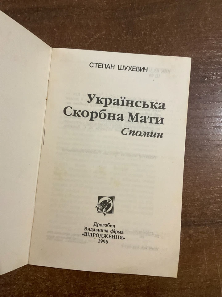1996 Memories The Struggle for Independence of Ukraine S. Shukhevych VERY RARE - Image 2 of 4