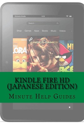 Kindle Fire HD (Japanese Edition): A Beginners Guide by Minute Help Guides (Japa