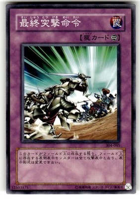 304-045(*) - Yugioh - Japanese - Final Attack Orders - Common