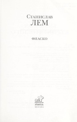 Fiasco / Fiasko