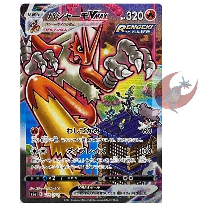 Pokemon card s5a 086/070 Blaziken VMAX HR SA Sword & Shield Pokemon card s5a 086/070 Blaziken VMAX HR SA Sword & Shield