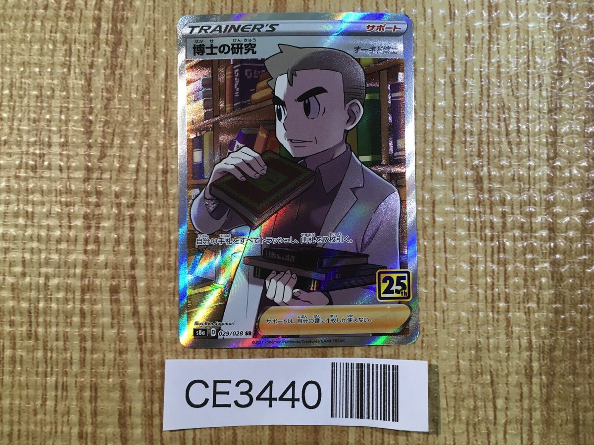 CE3440 Professor Samuel Oak RR s8a 029/028 Pokemon Card TCG Japan