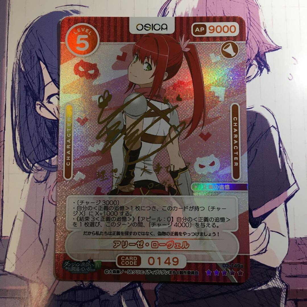 Signed OSICA TCG Danmachi vol.2 02-149a SSR Alise Lovell Signed OSICA TCG Danmachi vol.2 02-149a SSR Alise Lovell