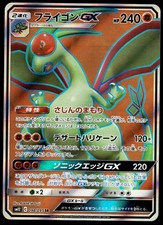 Flygon GX #111 Prices | Pokemon Japanese Alter Genesis | Pokemon Cards