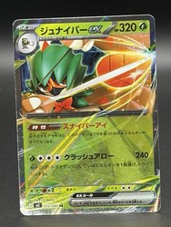 Decidueye ex 012/080 Nihil Zero