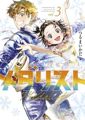Tsurumaikada Medalist (3) (Paperback) (UK IMPORT)