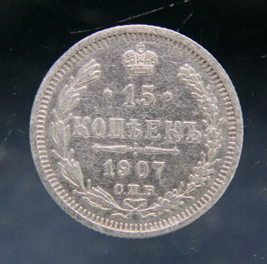 15 Kopeks Russian Empire Coins (Pre - 1917) for sale | eBay