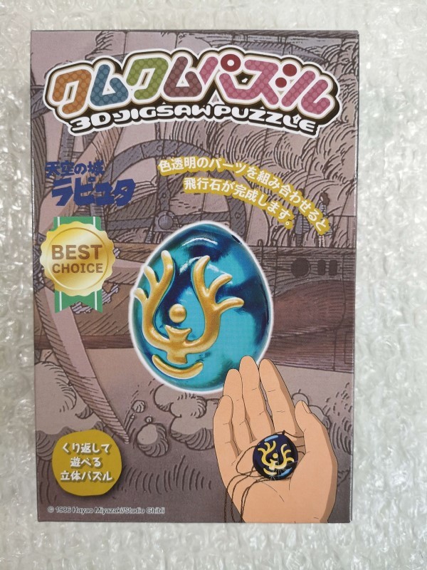 Puzzle 3D Laputa de Kumukumu, maquette officielle de collection en plastique haute qualité