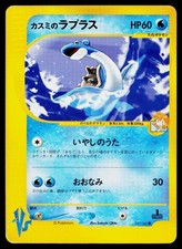 Misty's Lapras 057/141 Common VS Series Pokemon Japanese Moderately Played