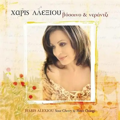 Haris Alexiou - Sour Cherry and Bitter Or