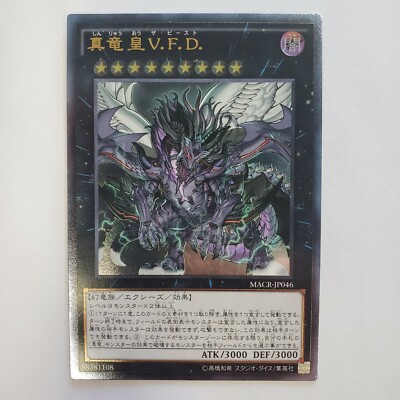 vfd yugioh card RC03-JP026 True King V.F.D. JAPANESE ULTIMATE RARE TRUE KING
