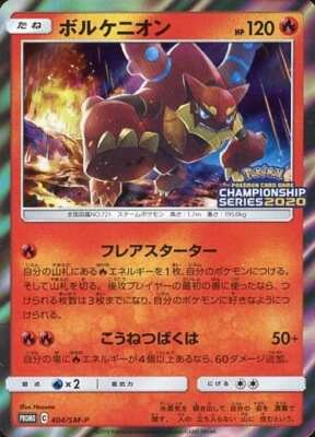 PSA10】ボルケニオン チャンピオンシップ2020 プロモ 404/SM-P