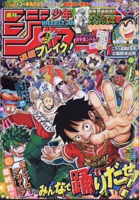 Weekly Shonen Jump 2024 No.35・36(merger issue) My Hero Academia etc