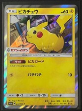 Pikachu #242/SM-P Prices | Pokemon Japanese Promo | Pokemon Cards