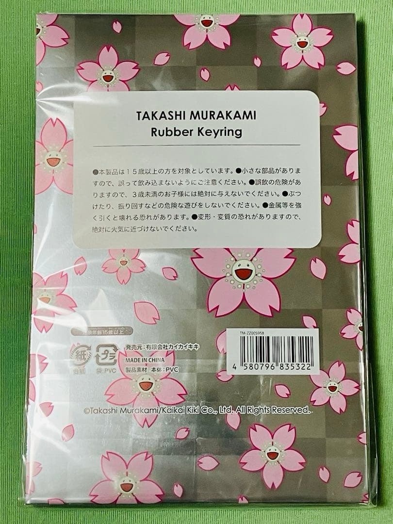 Takashi Murakami Cherry Blossom Rubber Keyring Kaikai Kiki Sakura